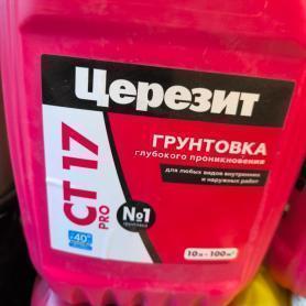 Грунтовка глубокого проникновения Церезит CT 17 PRO (10 л)