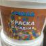 Краска Водоэмульсионная Фасадная 14кг